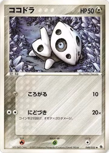 Aron (049/055), ADV Expansion Pack — Pokémon JP card price