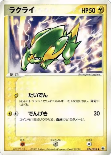 Electrike (024/055), ADV Expansion Pack — Pokémon JP card price