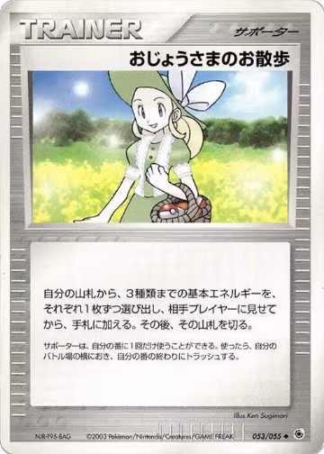 Lady Outing (053/055), ADV Expansion Pack — Pokémon JP card price