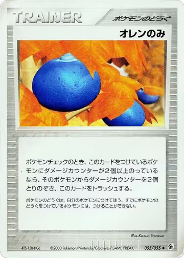 Oran Berry (055/055), ADV Expansion Pack — Pokémon JP card price
