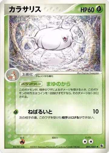 Silcoon (005/055), ADV Expansion Pack — Pokémon JP card price