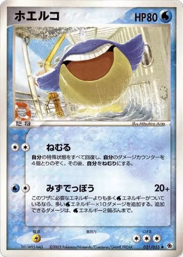 Wailmer (021/055), ADV Expansion Pack — Pokémon JP card price