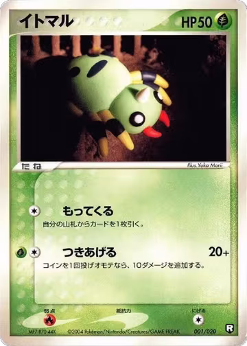 Spinarak (001/020), Black Deck Kit — Pokémon JP card price