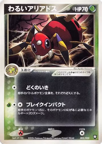 Dark Ariados (002/020), Black Deck Kit — Pokémon JP card price