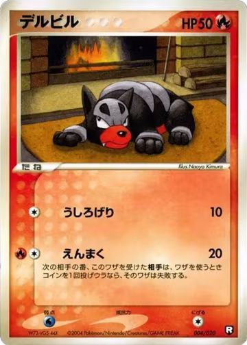 Houndour (004/020), Black Deck Kit — Pokémon JP card price