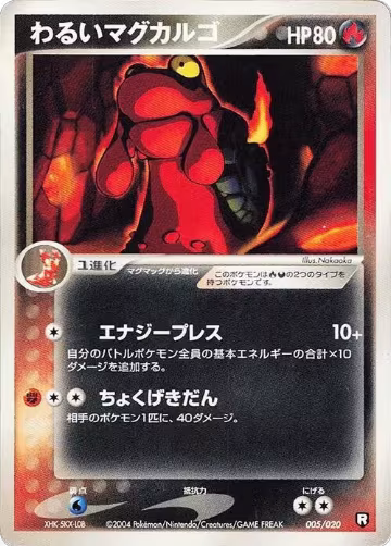 Dark Magcargo (005/020), Black Deck Kit — Pokémon JP card price