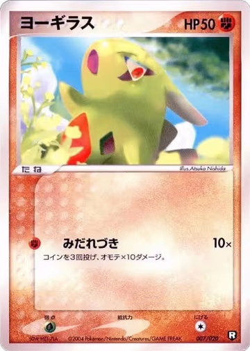 Larvitar - 007/020 (007/020), Black Deck Kit — Pokémon JP card price