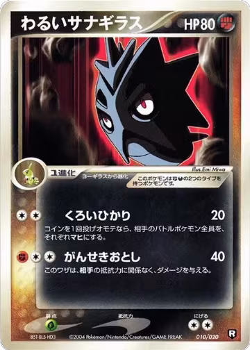 Dark Pupitar - 010/020 (010/020), Black Deck Kit — Pokémon JP card price