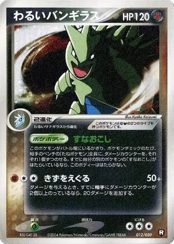Dark Tyranitar - 012/020 (012/020), Black Deck Kit — Pokémon JP card price