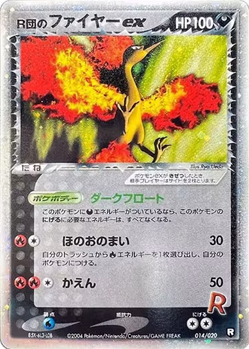 Rocket's Moltres ex (014/020), Black Deck Kit — Pokémon JP card price