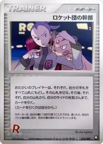 Rocket's Admin. (018/020), Black Deck Kit — Pokémon JP card price