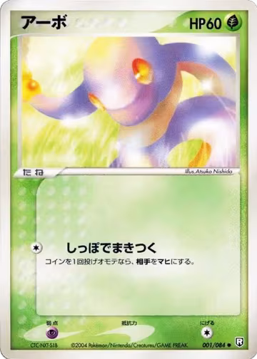 Ekans (001/084), Rocket Gang Strikes Back — Pokémon JP card price