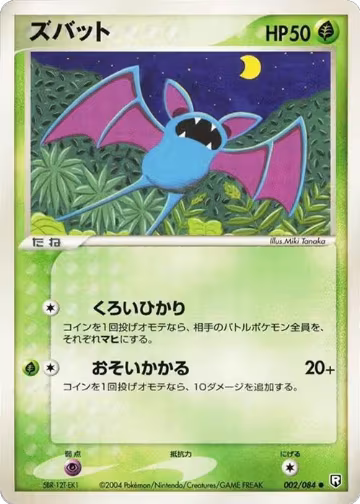 Zubat (002/084), Rocket Gang Strikes Back — Pokémon JP card price