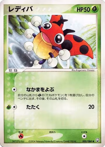 Ledyba (005/084), Rocket Gang Strikes Back — Pokémon JP card price