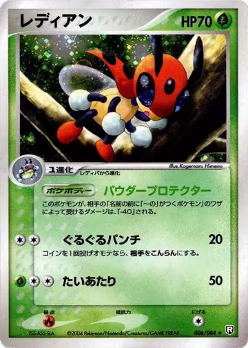 Ledian (006/084), Rocket Gang Strikes Back — Pokémon JP card price