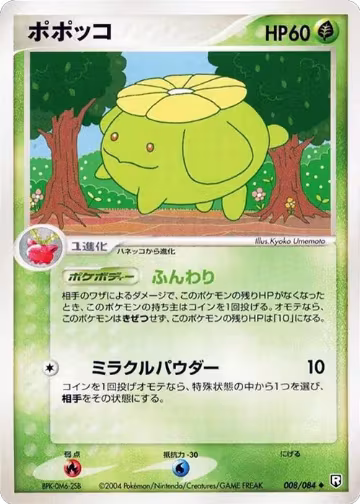 Skiploom (008/084), Rocket Gang Strikes Back — Pokémon JP card price