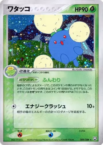 Jumpluff (009/084), Rocket Gang Strikes Back — Pokémon JP card price