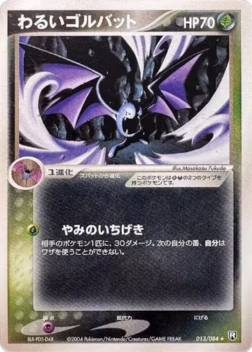 Dark Golbat (013/084), Rocket Gang Strikes Back — Pokémon JP card price