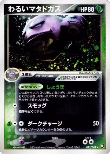 Dark Weezing (015/084) — card price
