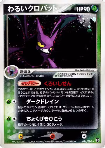 Dark Crobat (016/084), Rocket Gang Strikes Back — Pokémon JP card price