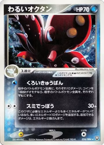 Dark Octillery (034/084), Rocket Gang Strikes Back — Pokémon JP card price