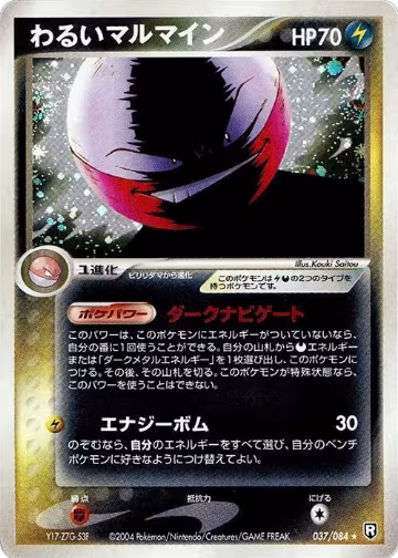 Dark Electrode (037/084), Rocket Gang Strikes Back — Pokémon JP card price