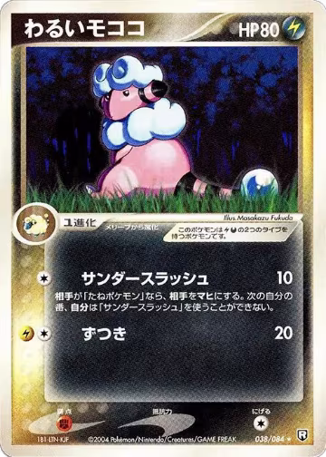Dark Flaaffy (038/084), Rocket Gang Strikes Back — Pokémon JP card price