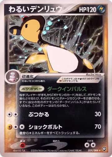 Dark Ampharos (039/084), Rocket Gang Strikes Back — Pokémon JP card price