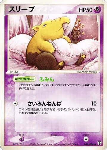 Drowzee (041/084), Rocket Gang Strikes Back — Pokémon JP card price