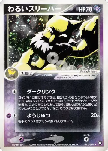 Dark Hypno (043/084), Rocket Gang Strikes Back — Pokémon JP card price