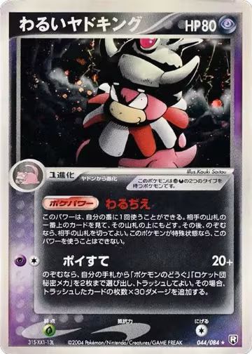 Dark Slowking (044/084), Rocket Gang Strikes Back — Pokémon JP card price