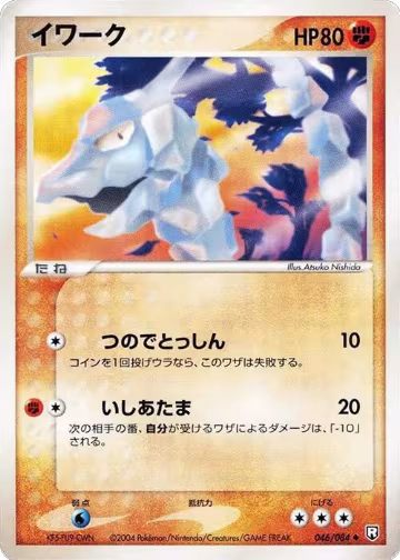 Onix (046/084), Rocket Gang Strikes Back — Pokémon JP card price