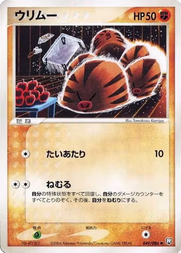 Swinub (049/084), Rocket Gang Strikes Back — Pokémon JP card price