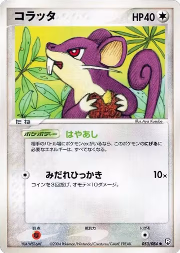 Rattata (053/084), Rocket Gang Strikes Back — Pokémon JP card price