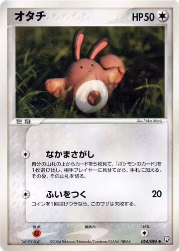 Sentret (054/084), Rocket Gang Strikes Back — Pokémon JP card price