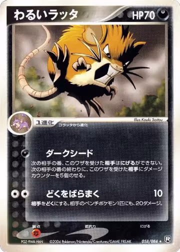 Dark Raticate (058/084), Rocket Gang Strikes Back — Pokémon JP card price