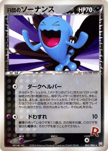 Rocket's Wobbuffet (065/084) — card price