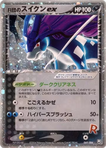 Rocket's Suicune ex (069/084) — card price
