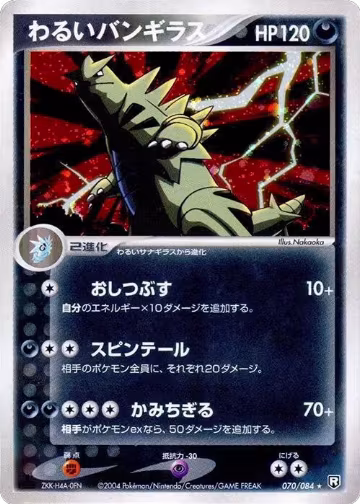 Dark Tyranitar (070/084), Rocket Gang Strikes Back — Pokémon JP card price