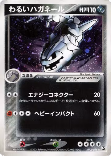 Dark Steelix (072/084), Rocket Gang Strikes Back — Pokémon JP card price