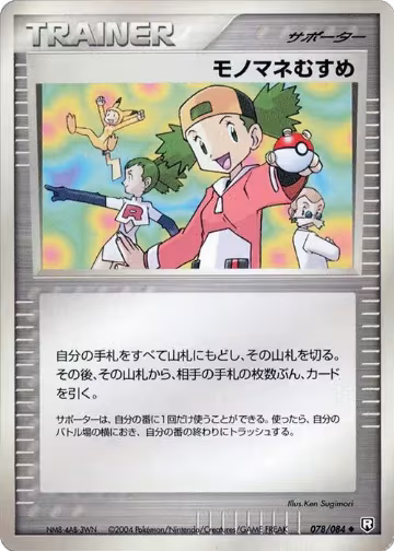 Copycat (078/085), Rocket Gang Strikes Back — Pokémon JP card price