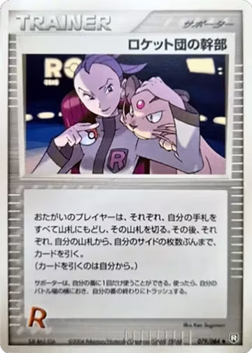 Rocket's Admin. (079/084), Rocket Gang Strikes Back — Pokémon JP card price