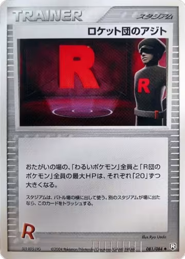 Rocket's Hideout (081/085), Rocket Gang Strikes Back — Pokémon JP card price