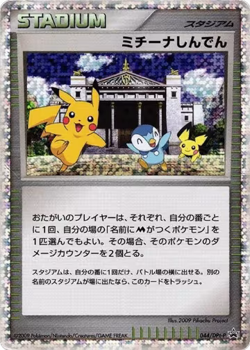 Michina Temple - 044/DPt-P (044/DPt-P), DPt-P Promotional cards — Pokémon JP card price