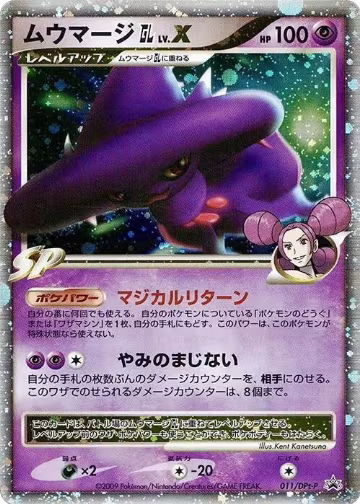 Mismagius GL LV.X - 011/DPt-P (011/DPt-P) — card price