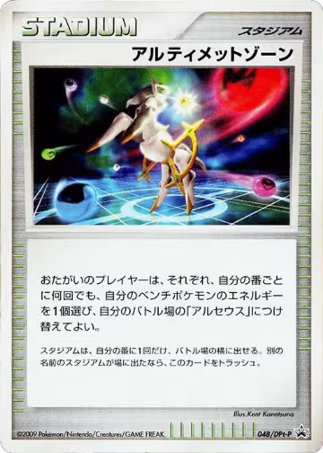 Ultimate Zone - 048/DPt-P (048/DPt-P), DPt-P Promotional cards — Pokémon JP card price