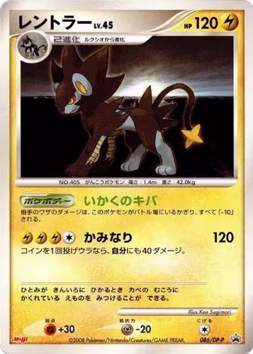 Luxray - 086/DP-P (086/DP-P), DP-P Promotional cards — Pokémon JP card price
