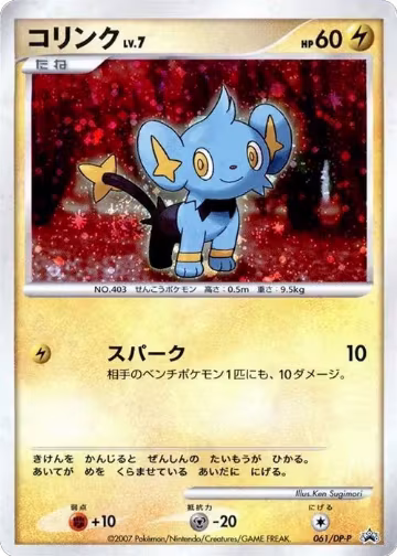 Shinx - 061/DP-P (061/DP-P), DP-P Promotional cards — Pokémon JP card price