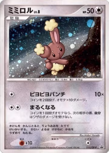 Buneary - 115/DP-P (115/DP-P) — card price
