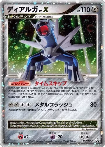 Dialga LV.X - 107/DP-P (107/DP-P) — card price